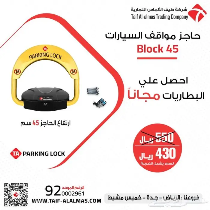 حاجز مواقف سيارات للسيارات والمواقف الخاصه 1