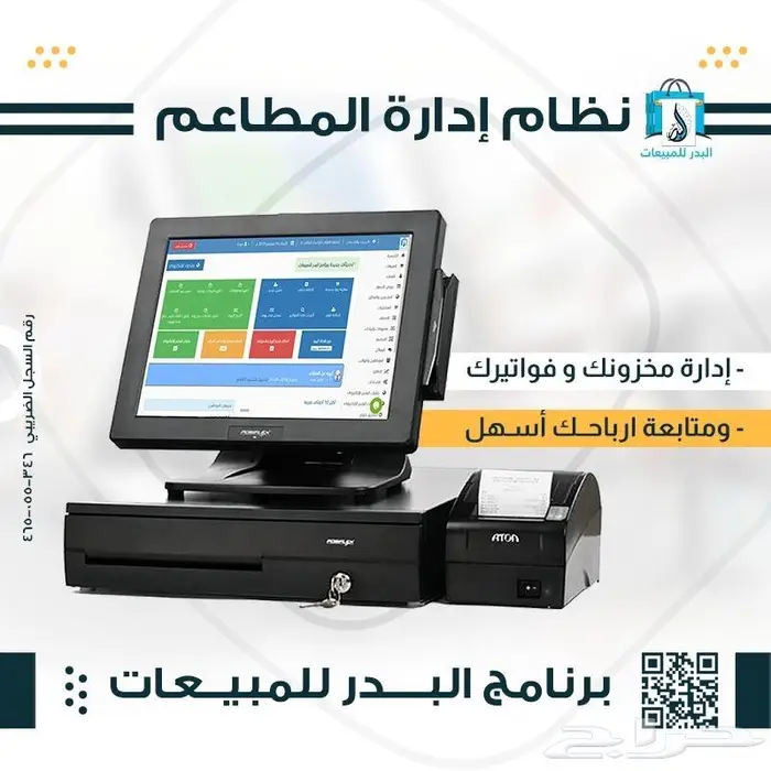 كاشير كامل للمطاعم والكافيهات 0