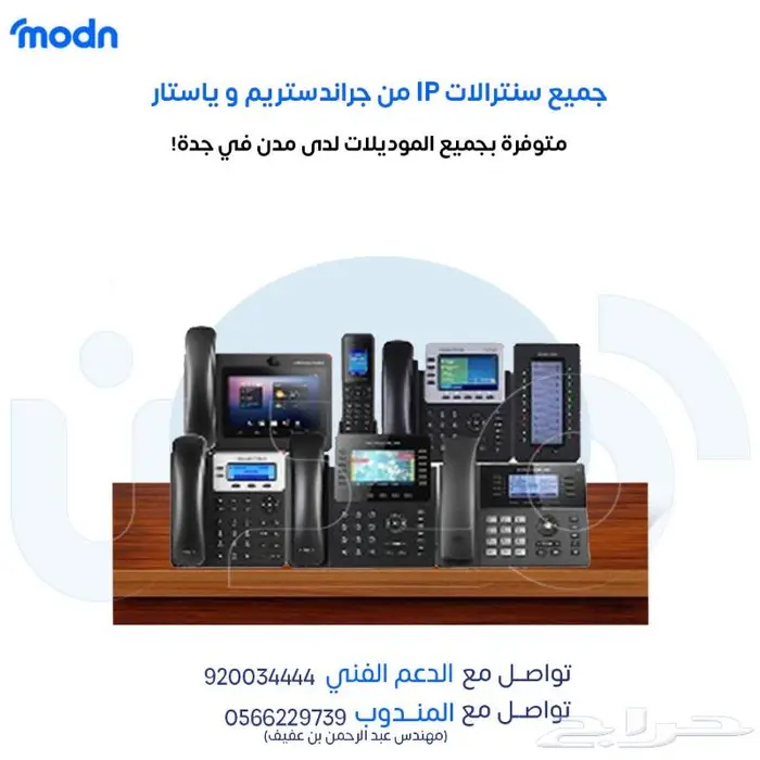 سنترالات IP في جدة 1