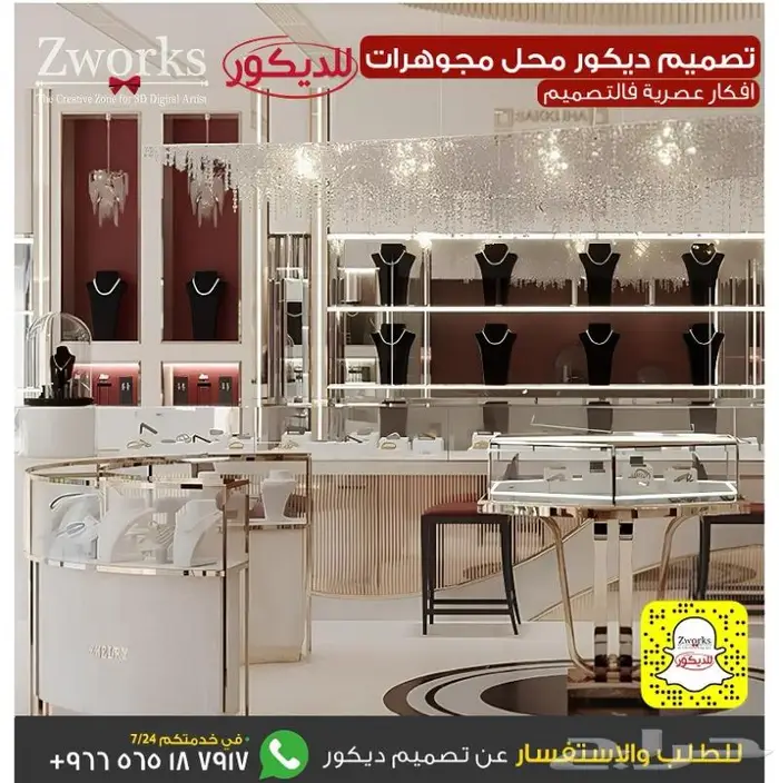 تصميم ديكور محل مجوهرات 0