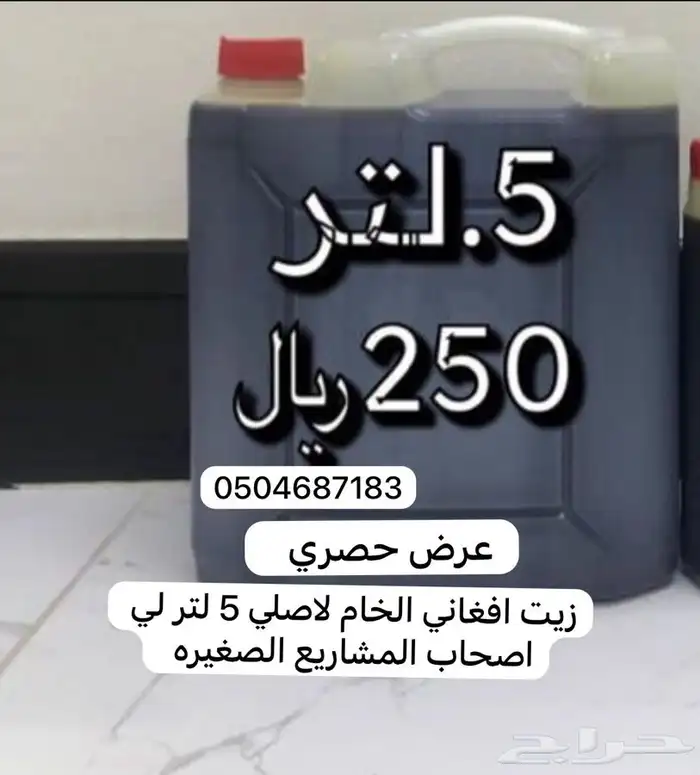 زيت افغاني جمله 0