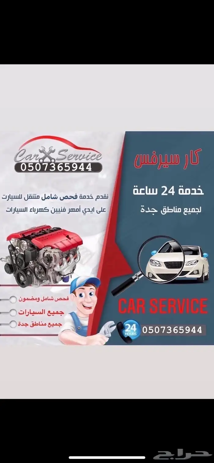 فحص سيارات متنقل شامل 1