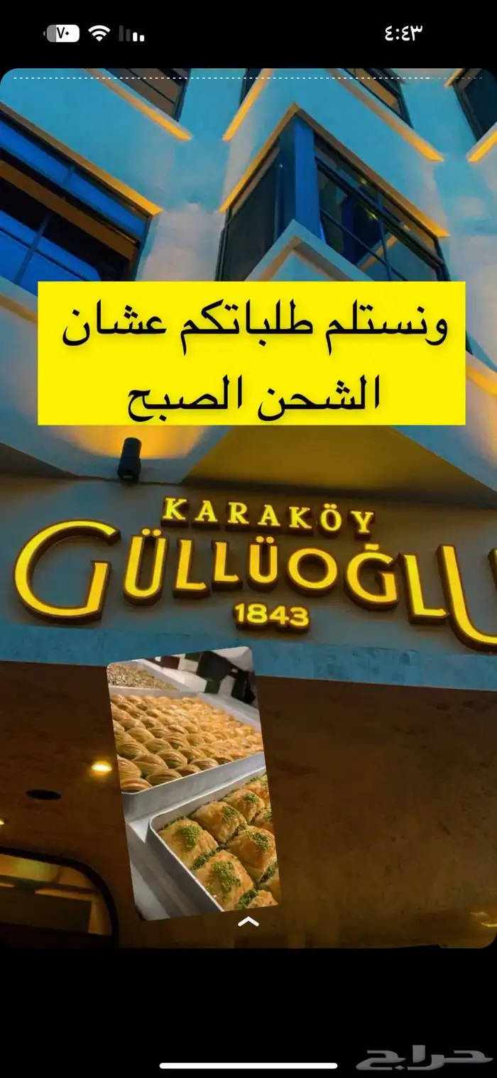 حلويات بقلاوه حافظ مصطفى شاي ملابس نستورد من تركيا 32
