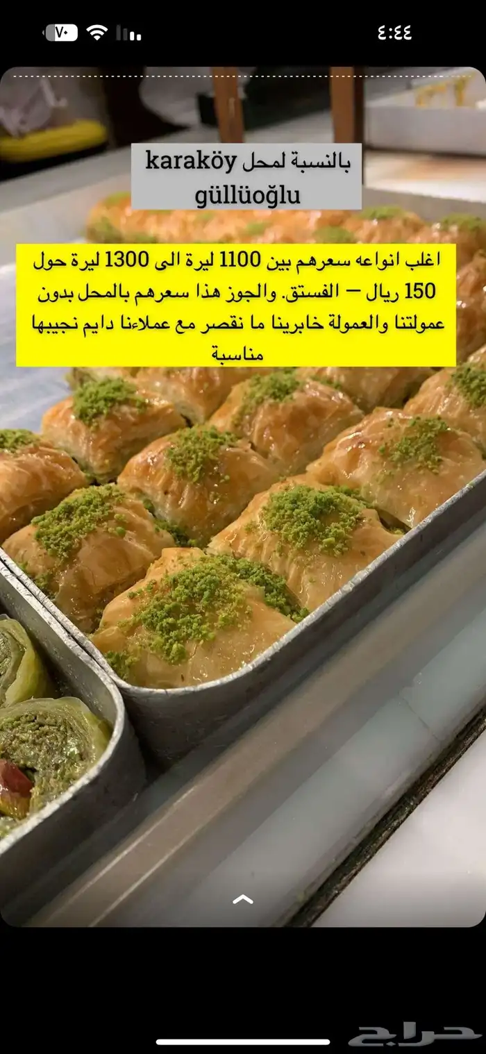 حلويات بقلاوه حافظ مصطفى شاي ملابس نستورد من تركيا 31