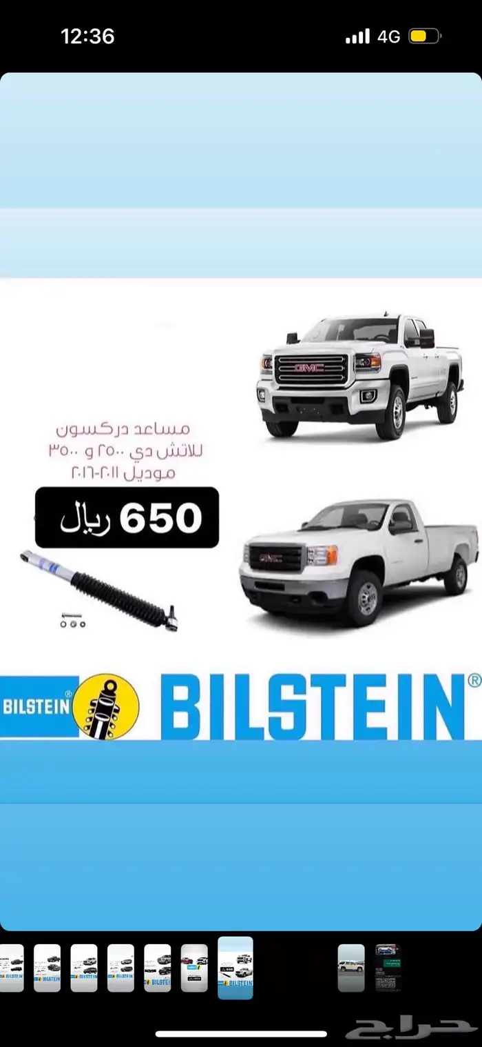 مساعدات بلستين 2500HD 2