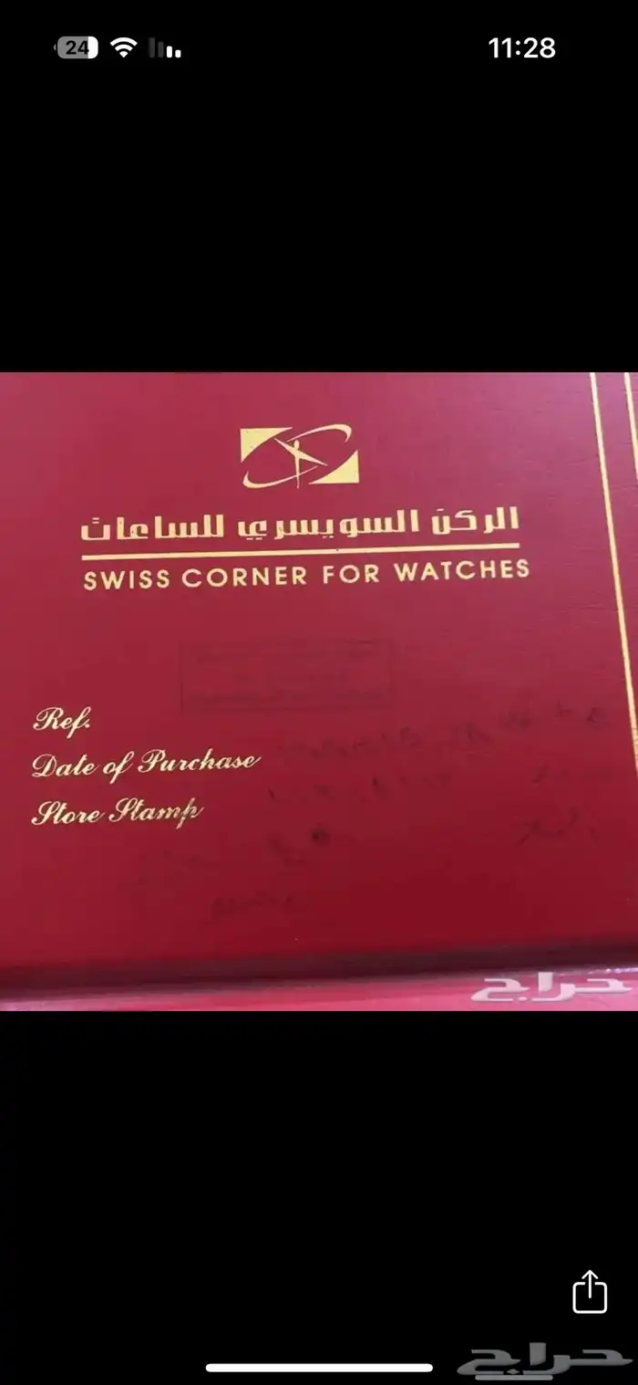 ساعة الماس الركن السويسري 5