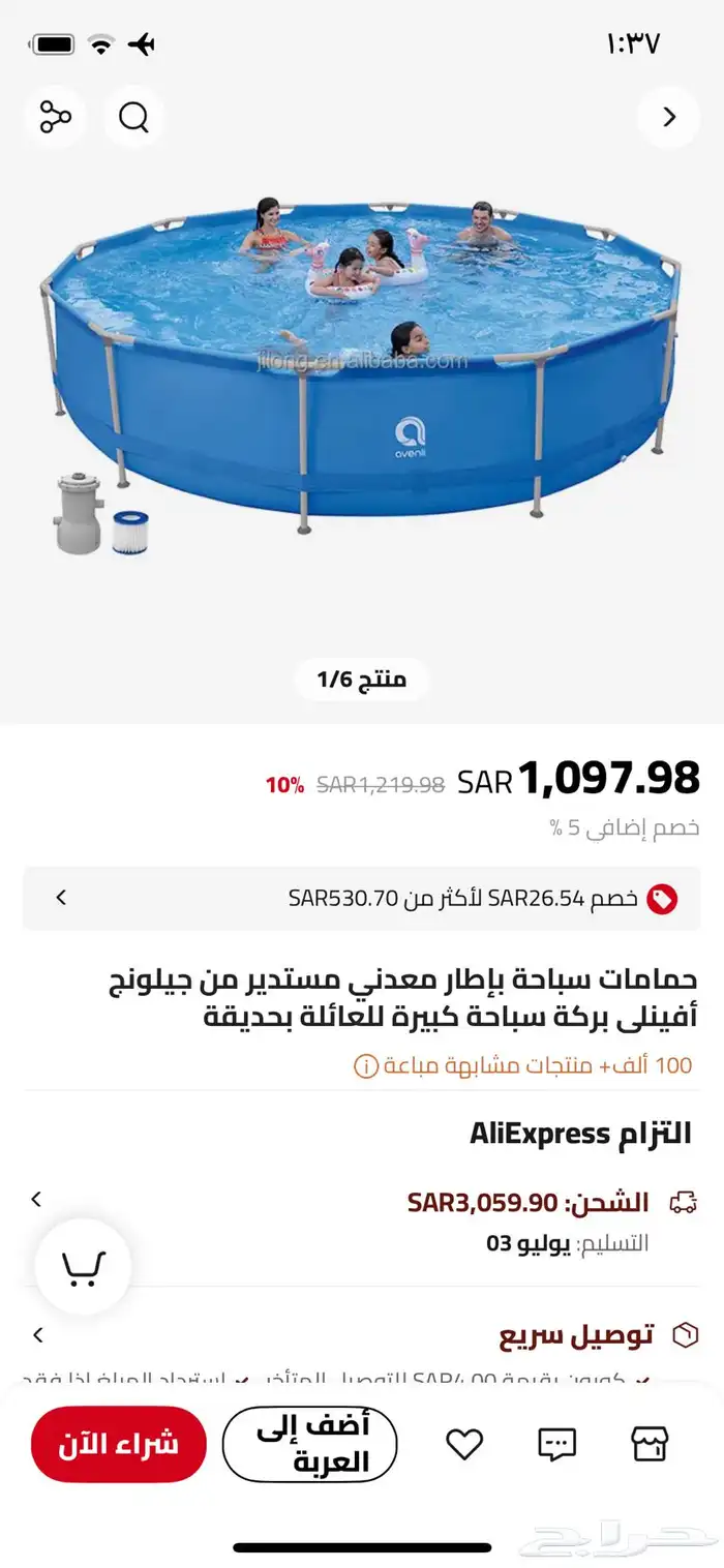 مسبح دا ري مستعمل نظيف 5