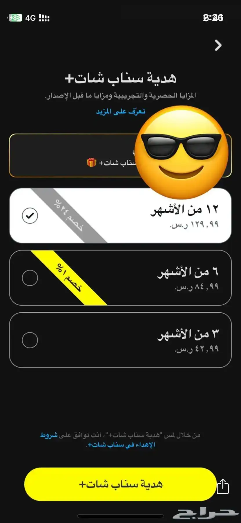 سناب شات بلس رسمي من الشركة 0