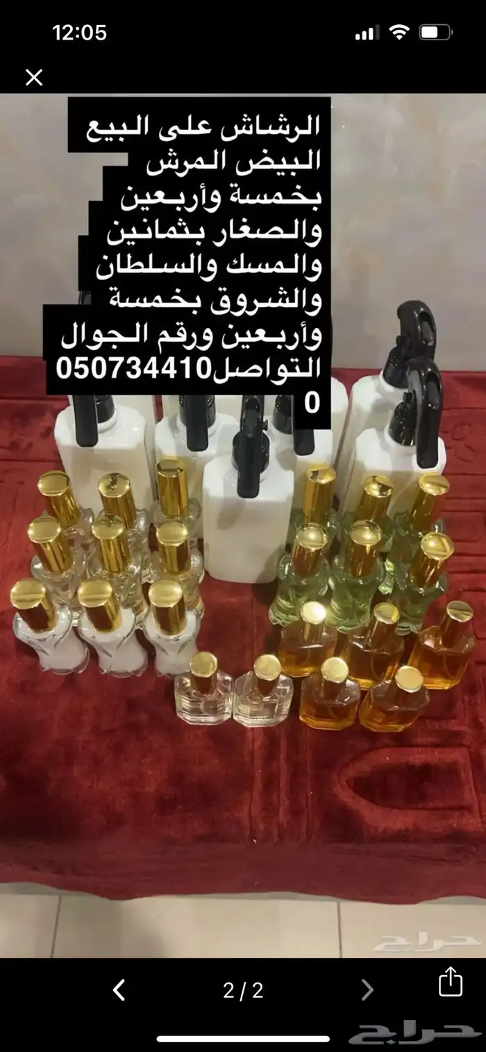رشوش وبهارات 0