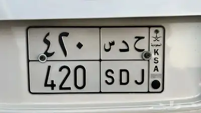 لوحة خصوصي ح د س 420 0