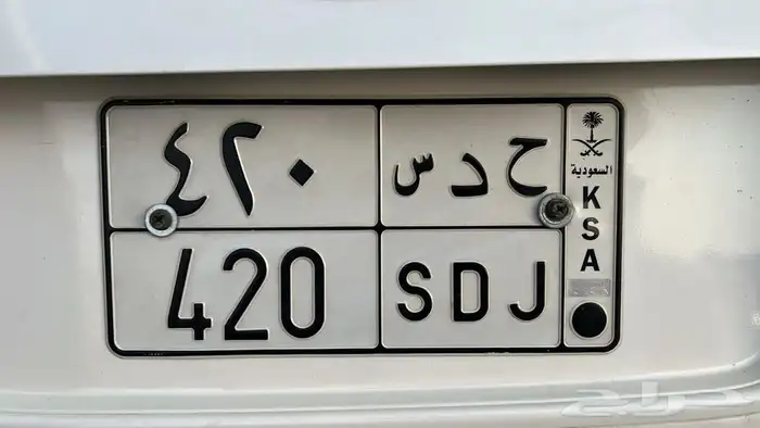 لوحة خصوصي ح د س 420 0