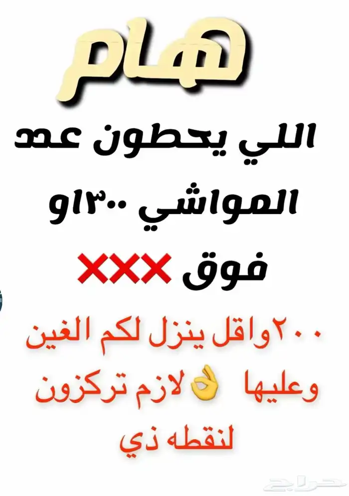 رفع ترقيم دعم المواشي 11