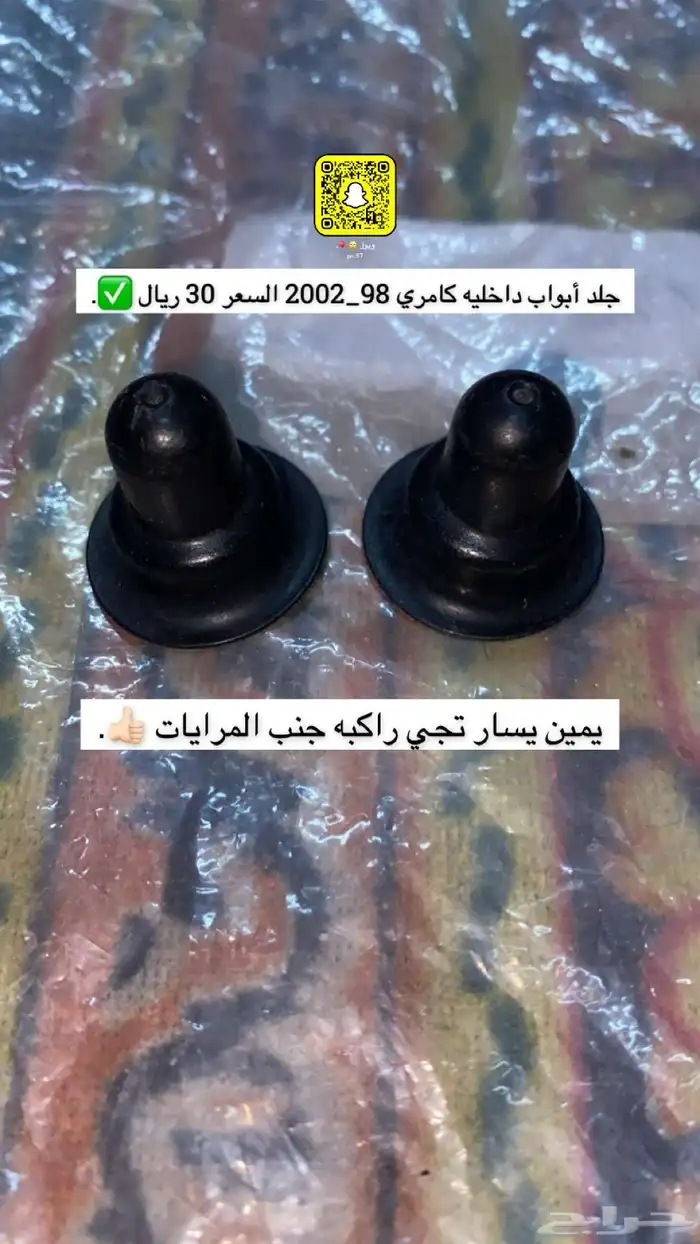 قطع كامري 98 - 2002 2
