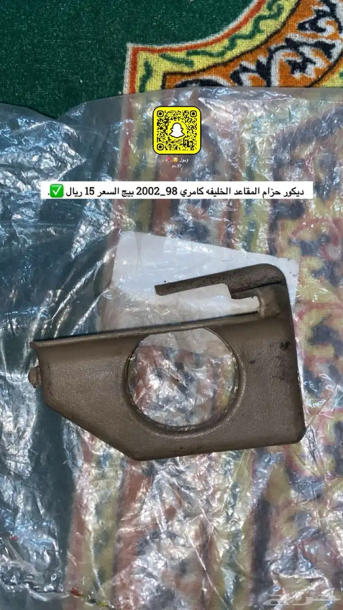 قطع كامري 98 - 2002 9