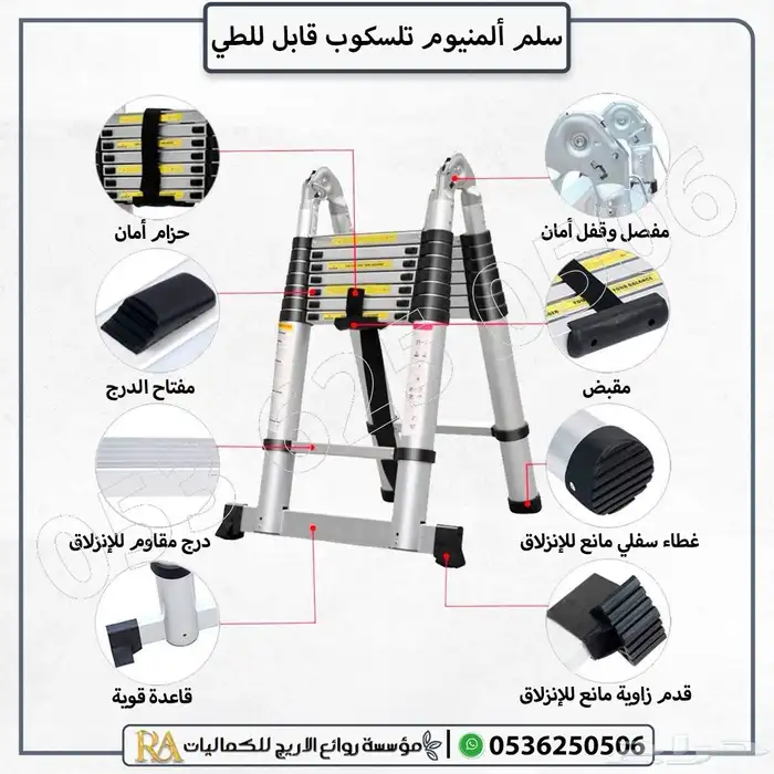 سلم المنيوم تليسكوب قابل للطي 3