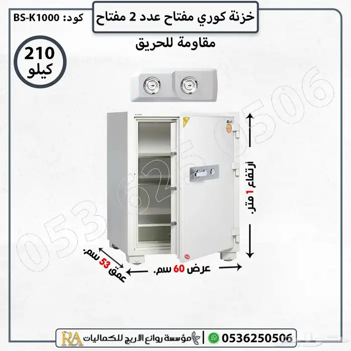 خزنة كوري مقاومة للحريق 9