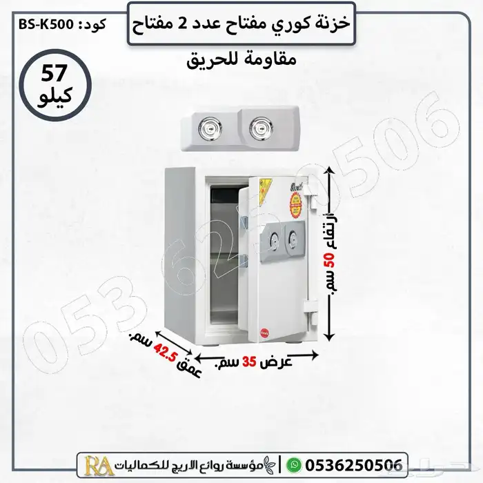 خزنة كوري مقاومة للحريق 15