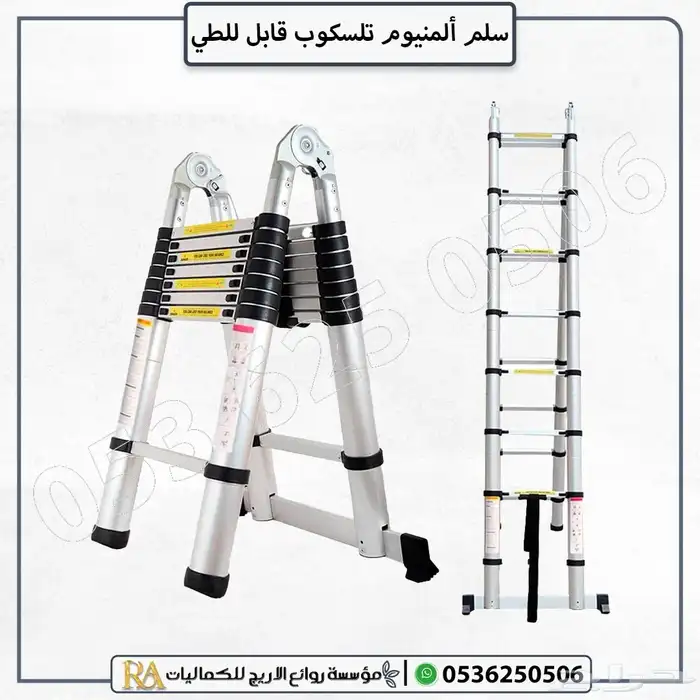 سلم المنيوم تليسكوب قابل للطي 0