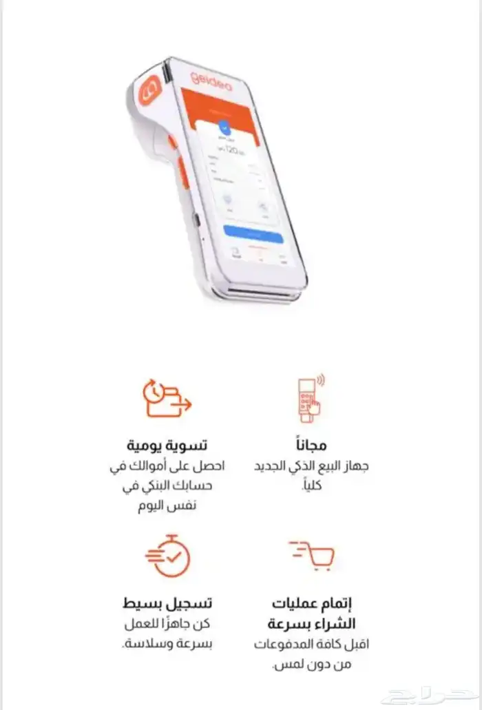 جهاز نقاط بيع شبكه مدى 0