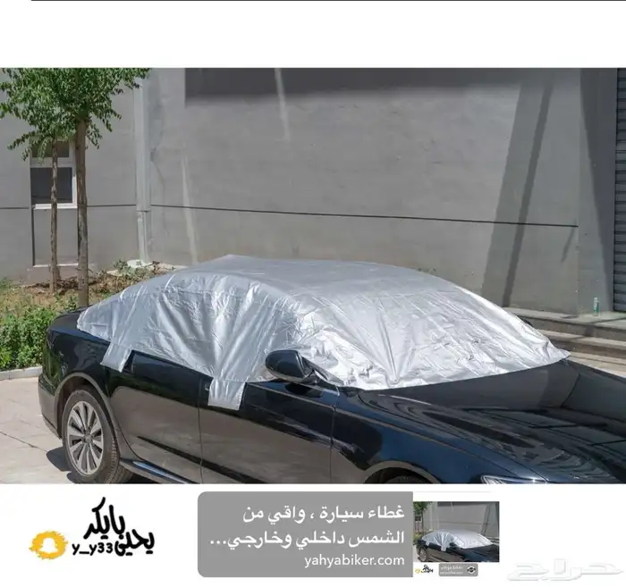 غطاء سيارة واقي من الشمس 0