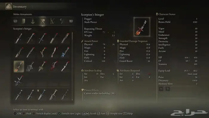 Elden ring. فلوس و وكل الخواتم و الدروع و الأسلحة 3