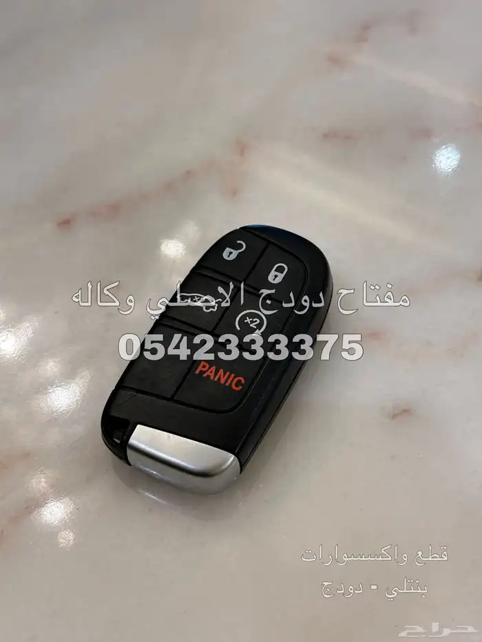 مفتاح دودج اصلي وكاله 0