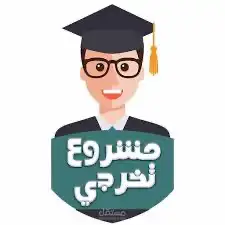 مشاريع أبحاث تكاليف ترجمة رسائل ماجستير ودكتوراه وكل شي 2