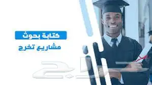 مشاريع أبحاث تكاليف ترجمة رسائل ماجستير ودكتوراه وكل شي 1