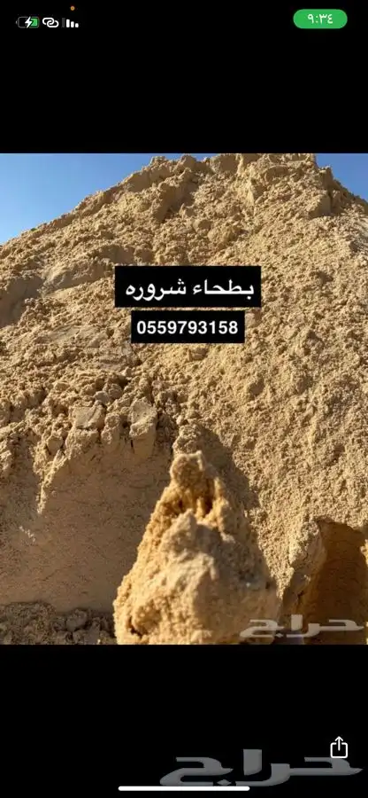 زفلت مقشور . دفان احمر .خيرصان حصم .مرو . بطحا . سافي. ردم 18