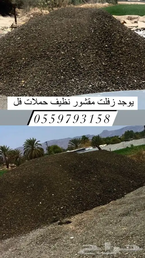 زفلت مقشور . دفان احمر .خيرصان حصم .مرو . بطحا . سافي. ردم 19