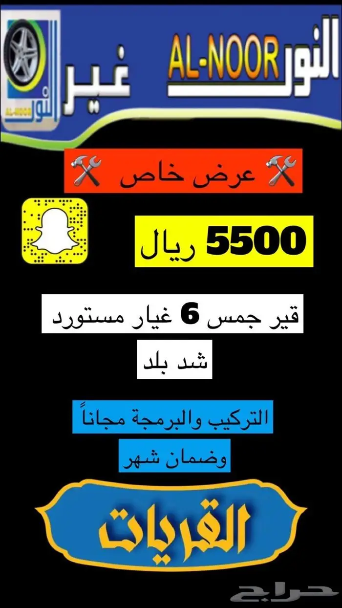 قير جمس مستورد 0