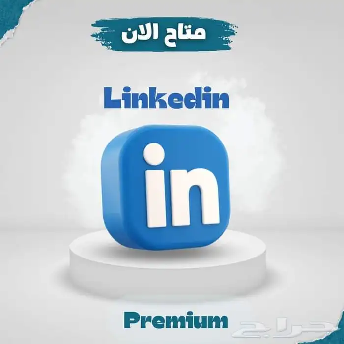 linkedin business لينكدان بريميوم بأرخص سعر 0