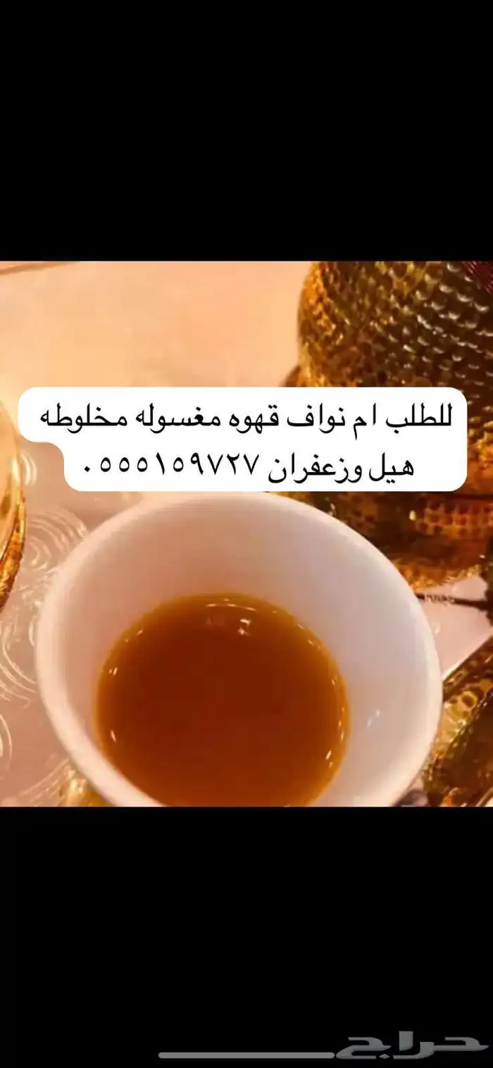 قهوه اهل حائل 4