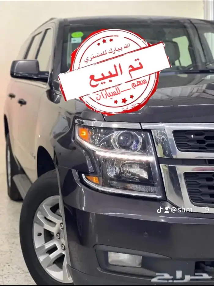 تم البيع شفرولية تاهو مخزن وكالة مالك اول 0