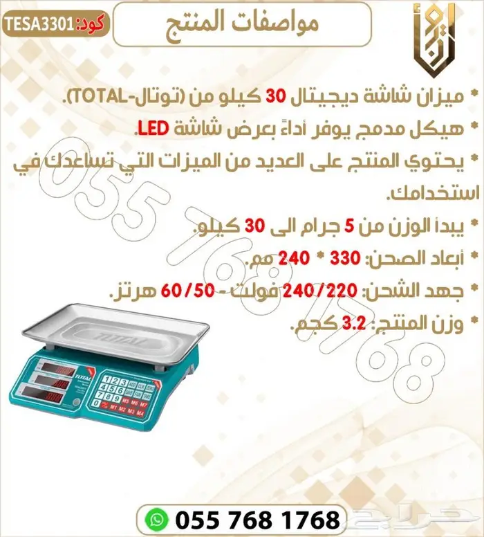 ميزان ميكانيكي احجام متعددة 10