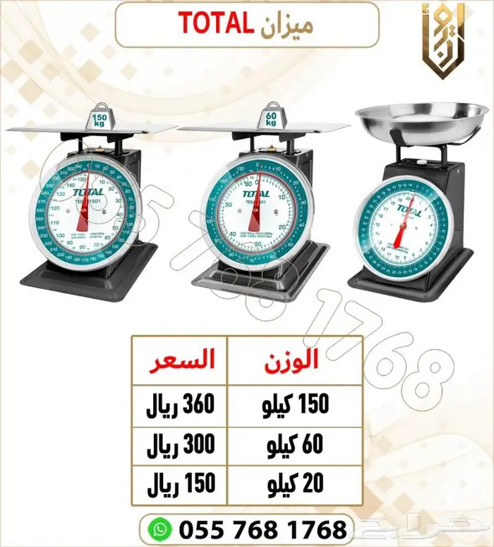 ميزان ميكانيكي احجام متعددة 4