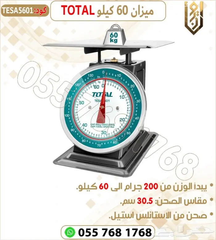 ميزان ميكانيكي احجام متعددة 6