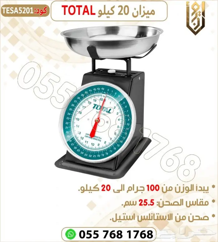 ميزان ميكانيكي احجام متعددة 7
