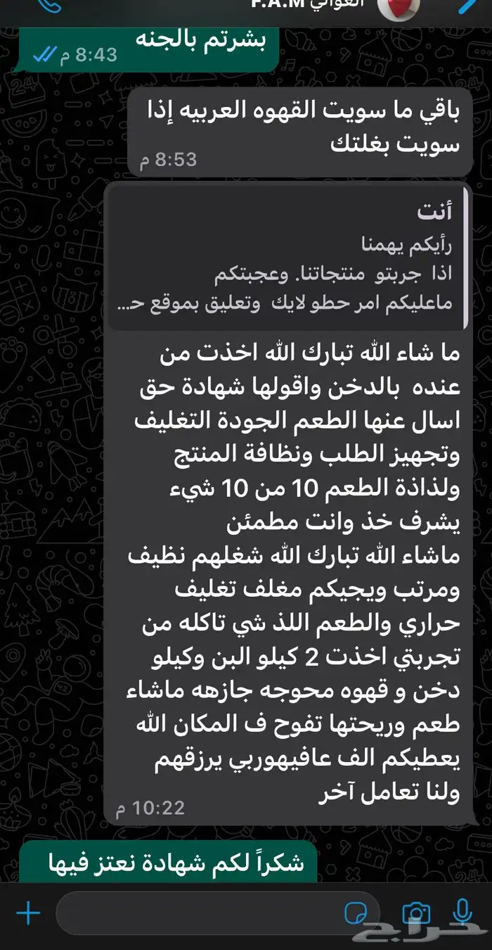 قهوة هرري بالهيل والزعفران 19