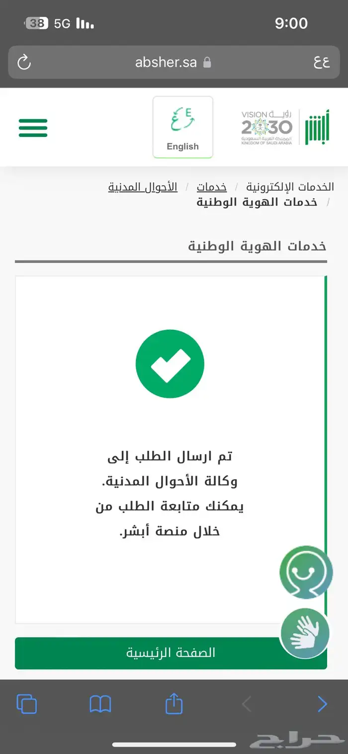 تعديل صورة الأحوال جواز السفر 4