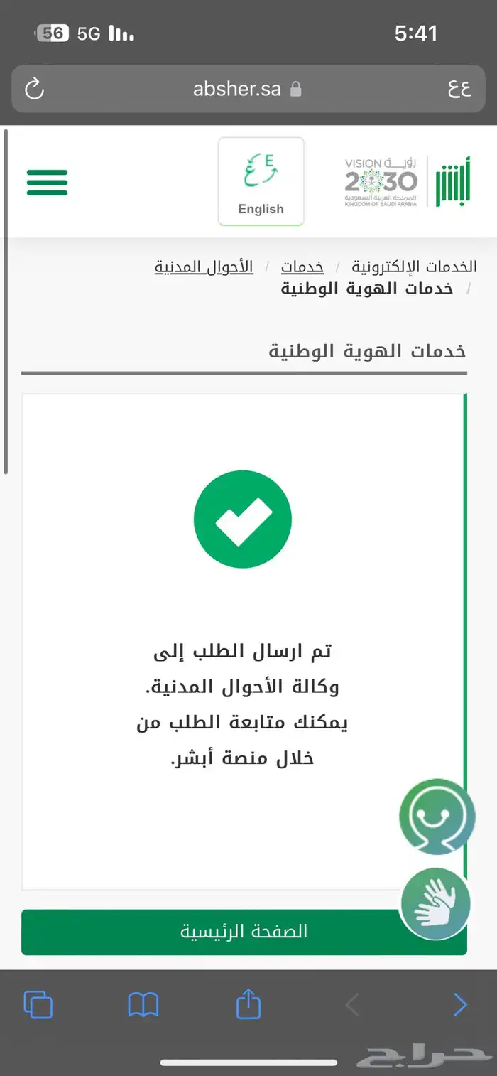 تعديل صورة الأحوال جواز السفر 6