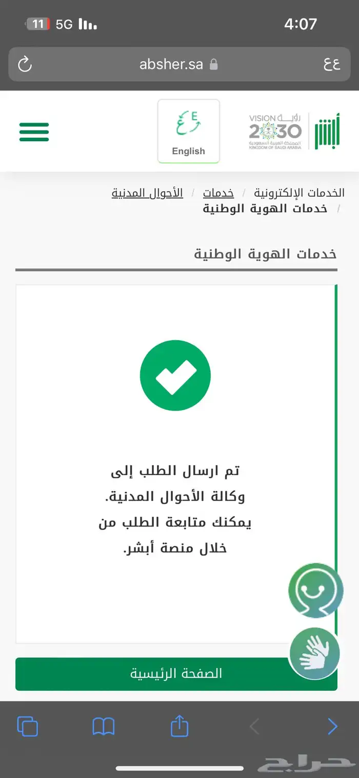 تعديل صورة الأحوال جواز السفر 2