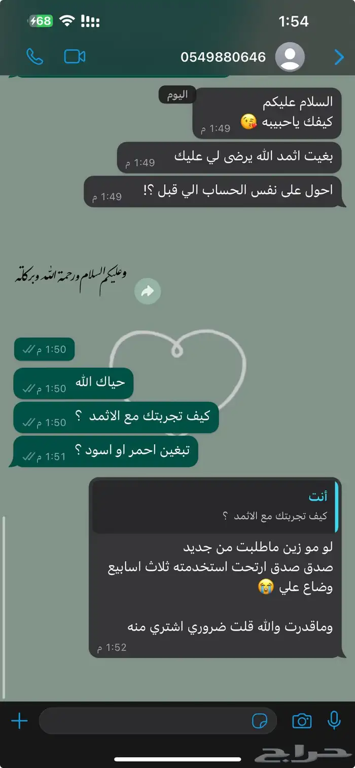 كحل اثمد اصفهاني اصلي بدون مواد ضاره احمر واسود 18