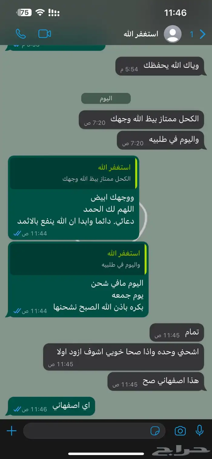 كحل اثمد اصفهاني اصلي بدون مواد ضاره احمر واسود 24