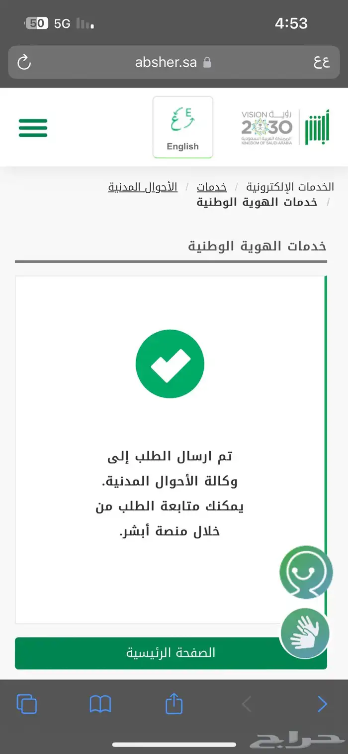 تعديل صورة الأحوال جواز السفر 3