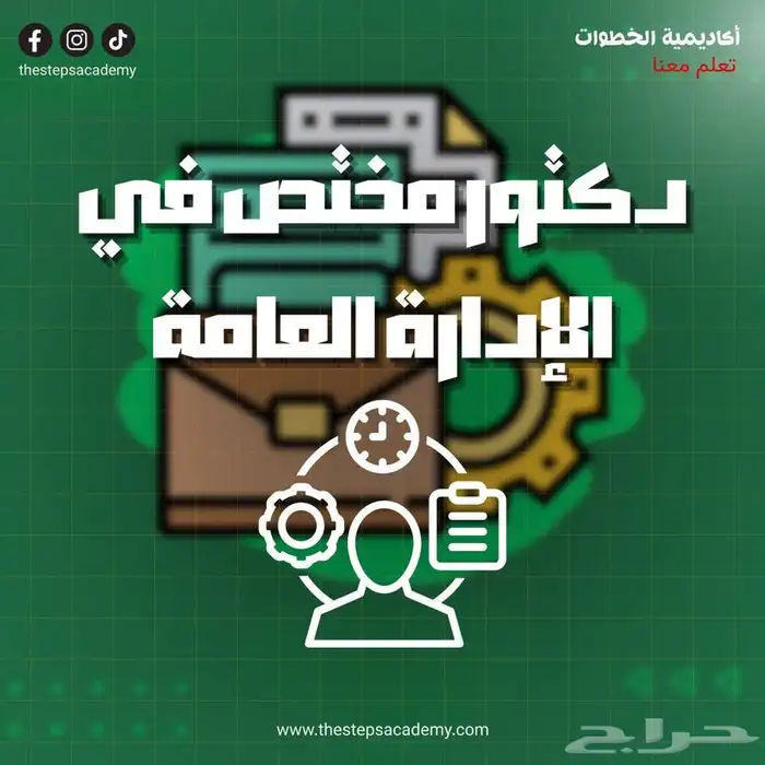 ابحاث في الادارة العامة 0