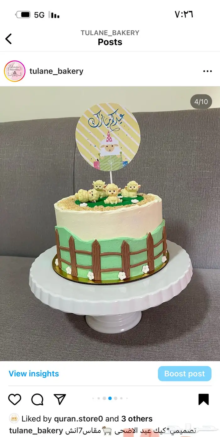 كيك  شوكليت عيد الاضحى   لحقو العروض خصم ل25  فتره  محدوده 0