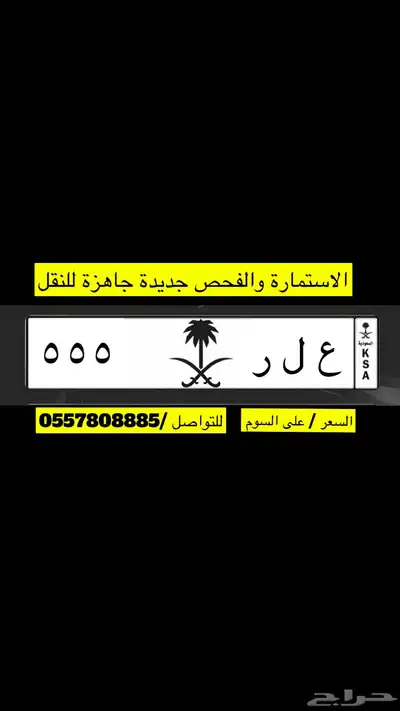 لوحة مميزة 555 عرض ب20 صافي 0