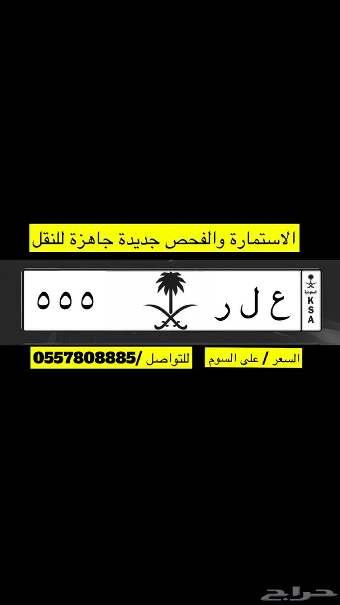 لوحة مميزة 555 عرض ب20 صافي 0