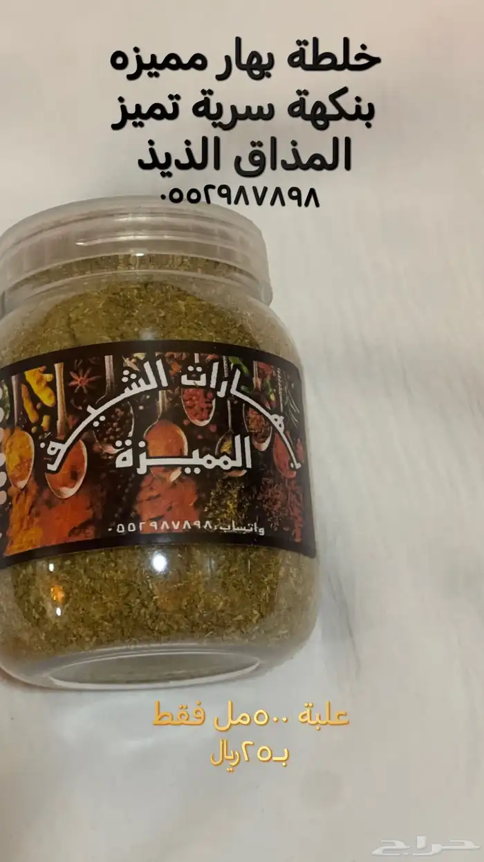 بهارات وصرار حايل للبيع 0